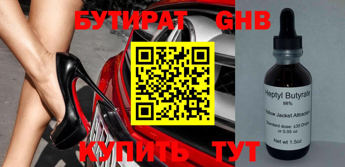 БУТИРАТ бутандиол Советский