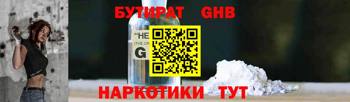 БУТИРАТ 1.4BDO  Вход с VPN  Советский 