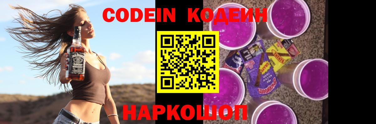 Советский  Codein напиток Lean (лин)  Вход с VPN 