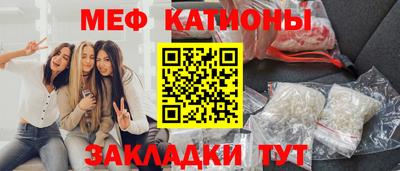 мяу мяу кристалл Новодвинск