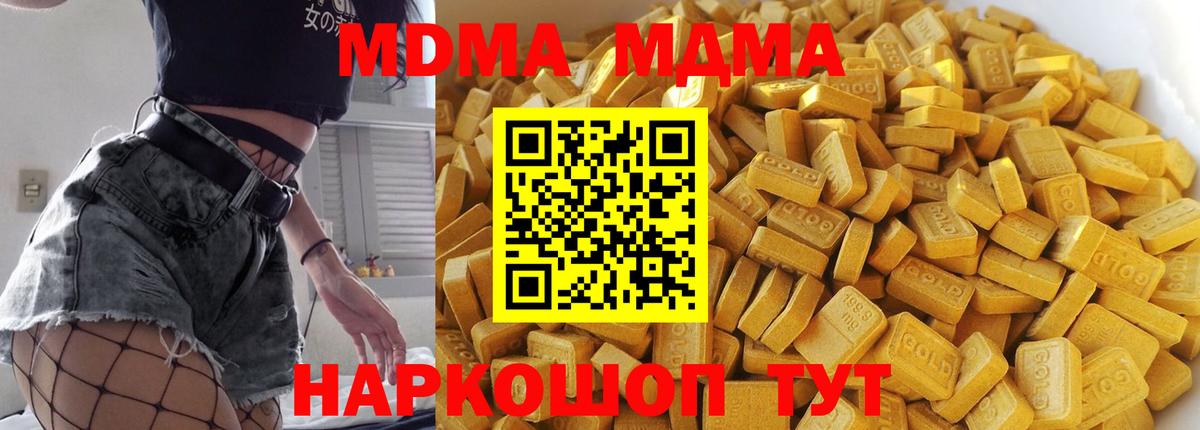 МДМА Molly  Вход с VPN  МДМА  Советский 