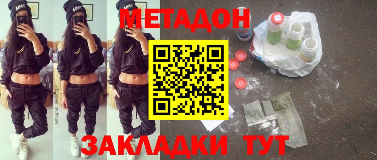 Советский  Метадон мёд  МЕТАДОН кристалл  Вход с VPN 